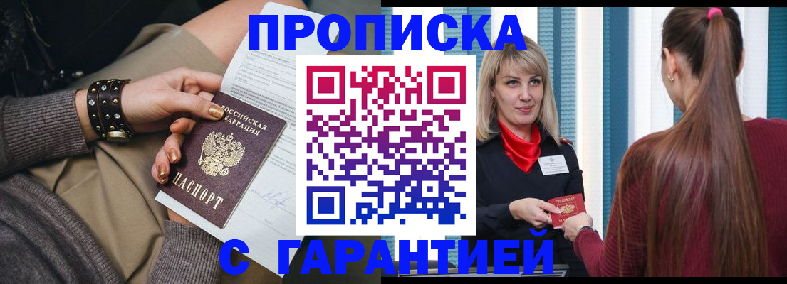 временная регистрация надежно в Южно-Сахалинске
