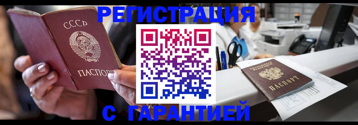 прописка законно в Южно-Сахалинске