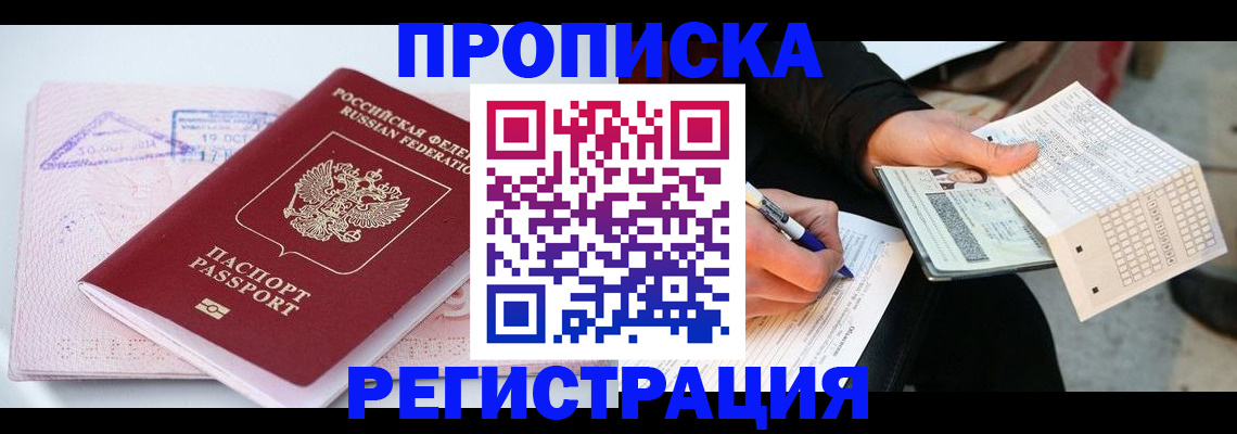 временная регистрация для школы в Южно-Сахалинске