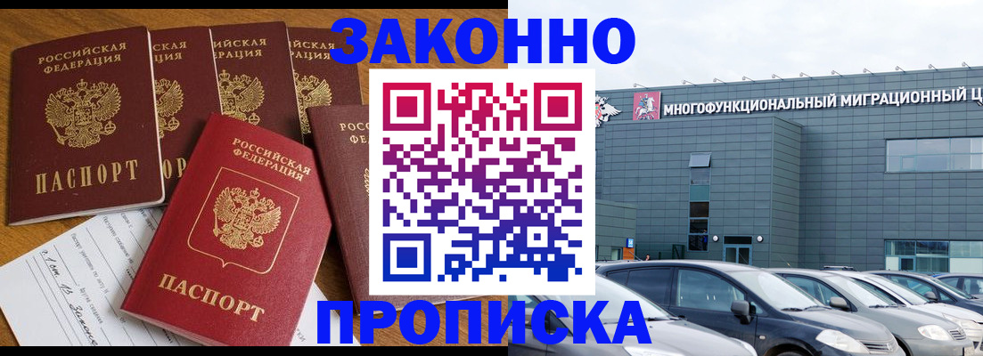 прописка в квартире в Южно-Сахалинске
