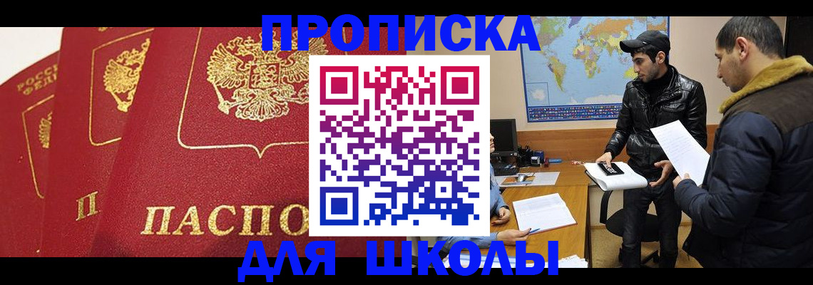 временная регистрация купить в Южно-Сахалинске